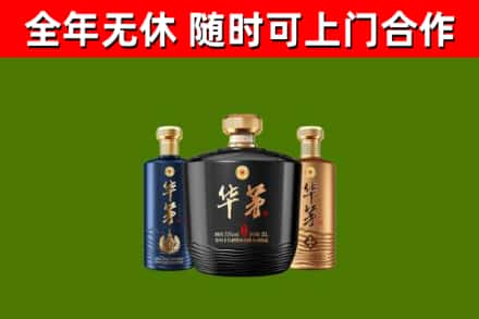 朔州烟酒回收华茅酒.jpg