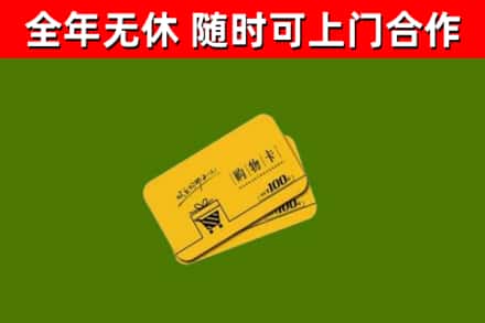 朔州回收购物卡